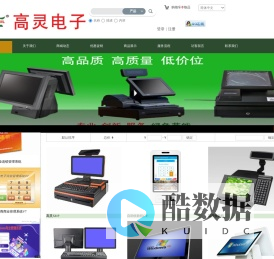 高灵电子