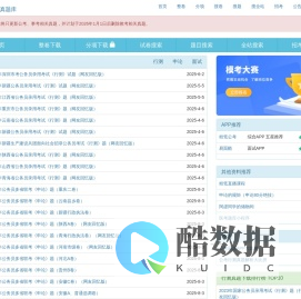 公开真题库
