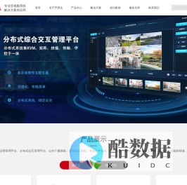 SPDPA广州市升谱达音响科技有限公司_公共广播_数字会议_无纸化_音视频运维管理平台