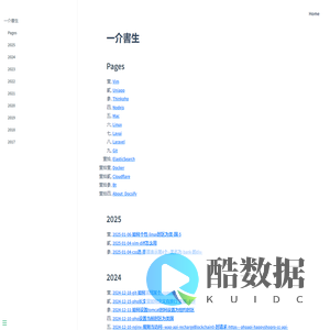 一介書生 | 博客