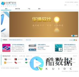 华博软件