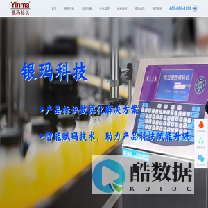 银玛科技（苏州）有限公司 - 产品喷码,标识赋码,产品码采集,二维码防伪追溯