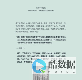 StrTrek – 聊聊架构设计、编程教育以及数据分析