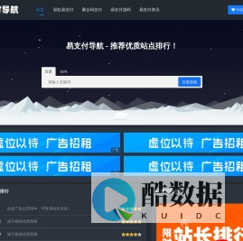 易支付导航