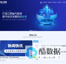 共青城青扬大数据