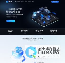 AdSet官网 | 聚合SDK广告变现平台-上海神蓍信息科技有限公司