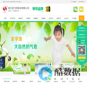 浙江圣力邦漆业有限公司-UV涂料,汽车漆,UV漆,家具漆,丙烯酸烤漆-化工网