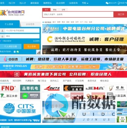 台州招聘网
