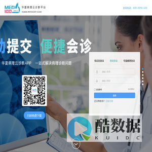 华夏病理云诊断平台