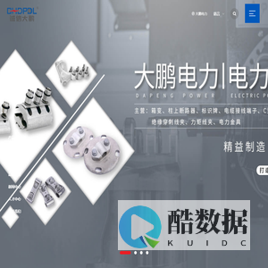 浙江大鹏电力设备有限公司_大鹏电力