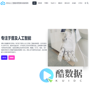 灵光云人工智能科普创新实践者官网