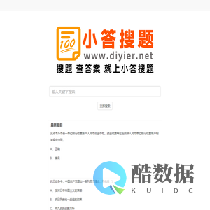 小答搜题 - 免费专业的查答案网站