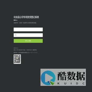杭州苏迪扬科技有限公司-发货登记系统