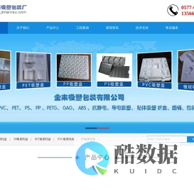 乐清金来吸塑包装有限公司吸塑