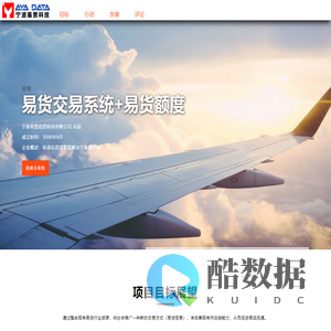 宁波易贸科技 标准易货贸易解决方案提供商