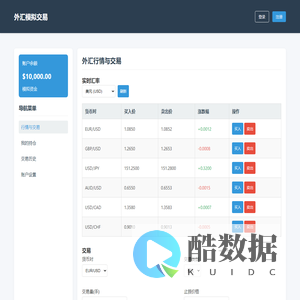 外汇模拟交易系统