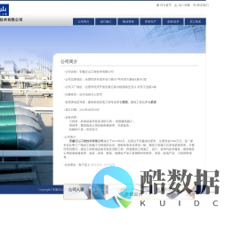 安徽正山工程技术有限公司