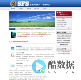 宁波天境软件有限公司(SFS)-EIAProA-大气环评专业辅助系统-EIA Professional Assistant System Special for Air