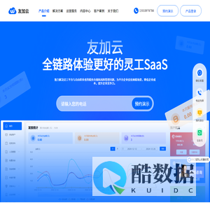 友加云 - 全链路体验更好的灵工SaaS