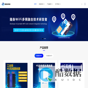 海创云-随身WiFi,物联网卡,移动WiFi,5G随身WiFi,_海创云-随身WiFi,物联网卡