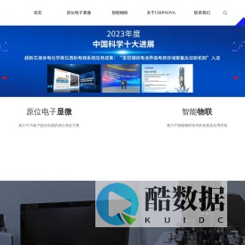 厦门超新芯科技有限公司_原位芯片_原位真空热电_原位力学拉伸