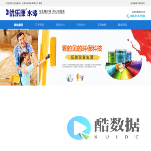 优乐康水漆 优乐康涂料-上海齐威涂料有限公司