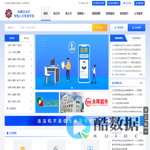 西藏自治区智慧人力资源市场