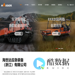 海世达应急装备（浙江）有限公司