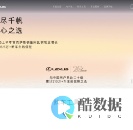 LEXUS雷克萨斯官网