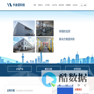 卡迪诺科技(北京)有限公司