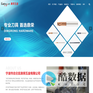 宁波市北仑区鼎荣五金有限公司