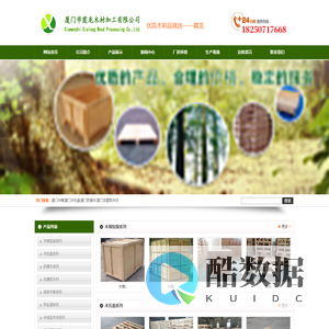 厦门木箱-厦门木托盘-厦门胶合板包装-厦门市霞龙木材加工有限公司