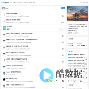 工具人交流社区 - 软件资源共享 | 电脑交流