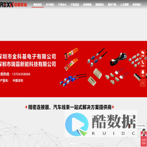 瑞霸新能-电子线束-金科基电子-连接器厂家-线束厂家-汽车连接器-连接器-电子线束-汽车线束-连接器电子线束生产厂家-瑞霸新能-电子线束-金科基电子-连接器