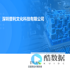 普利文化
