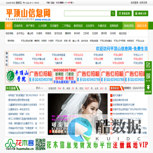 平顶山信息网_平顶山百姓生活信息免费网络发布吧!