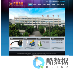 重庆先锋渝州电器有限公司