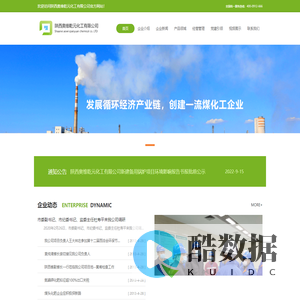 经营煤炭、甲醇、液氨、尿素-陕西奥维乾元化工有限公司