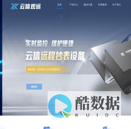 数智电源管理专家-云信观远