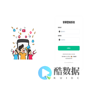 掌屏营销系统 · 掌屏营销系统