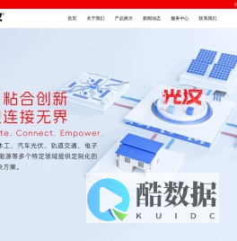 山东光汉新材料有限公司