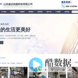 山东诚达热能科技有限公司