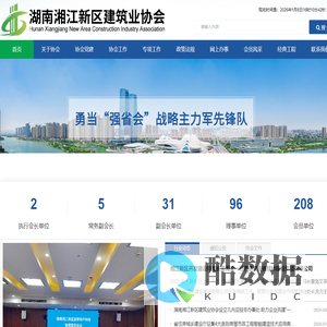 湖南湘江新区建筑业协会【官网】