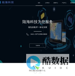 大连陆海科技股份有限公司门户-专注于智慧海洋及智能船舶领域的国家级高新技术企业