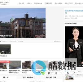 重庆现浇_现浇楼板_现浇价格_现浇楼梯_别墅土建改造公司
