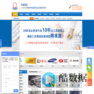 广州科威微波能有限公司