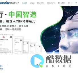 连接器厂家-医疗定制线束厂家-机器人线束厂家-轨道交通线厂家-昆山建晶电子有限公司
