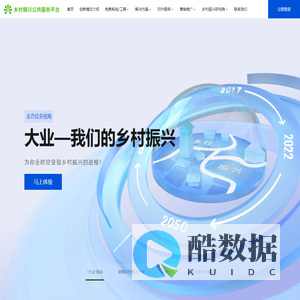 大业-乡村振兴科技公共服务平台