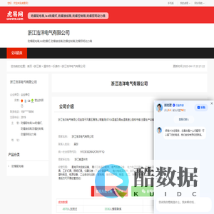 浙江浩洋电气有限公司-公司首页