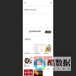 福禄堂本命年太岁网